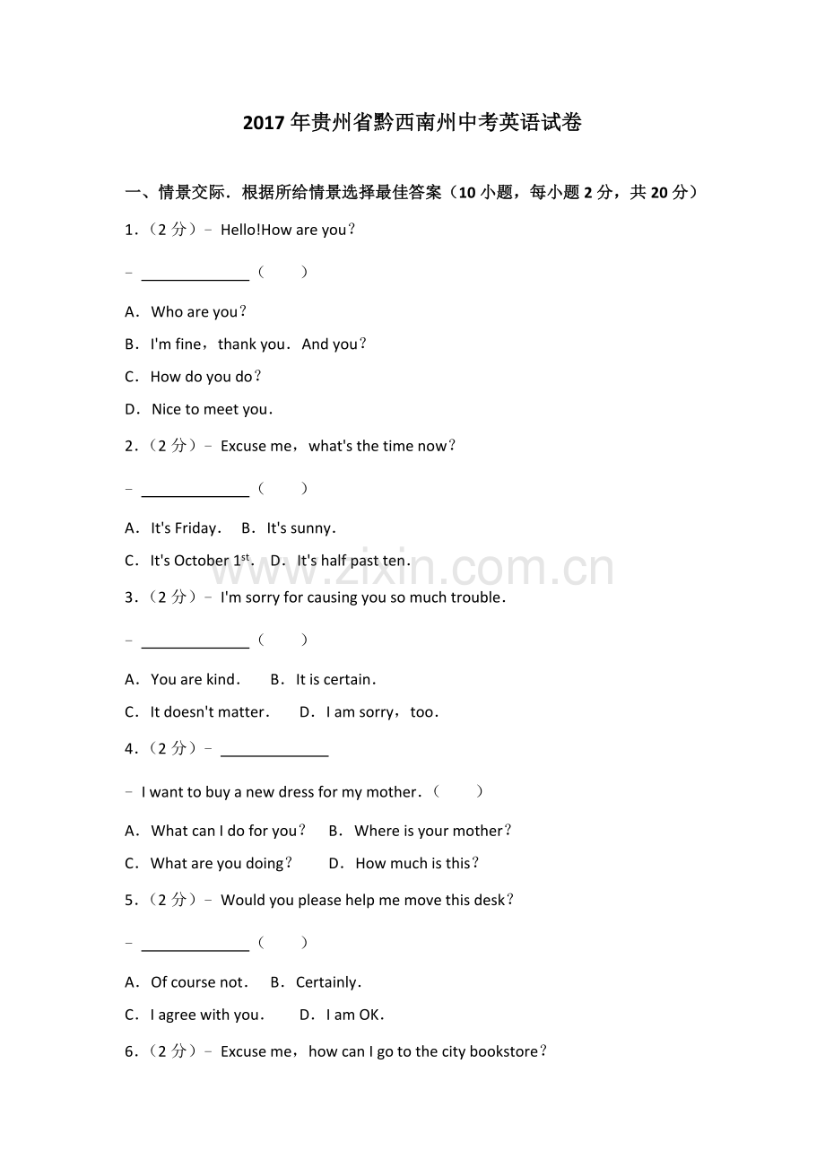 2017年贵州省黔西南州中考英语试卷.doc_第1页