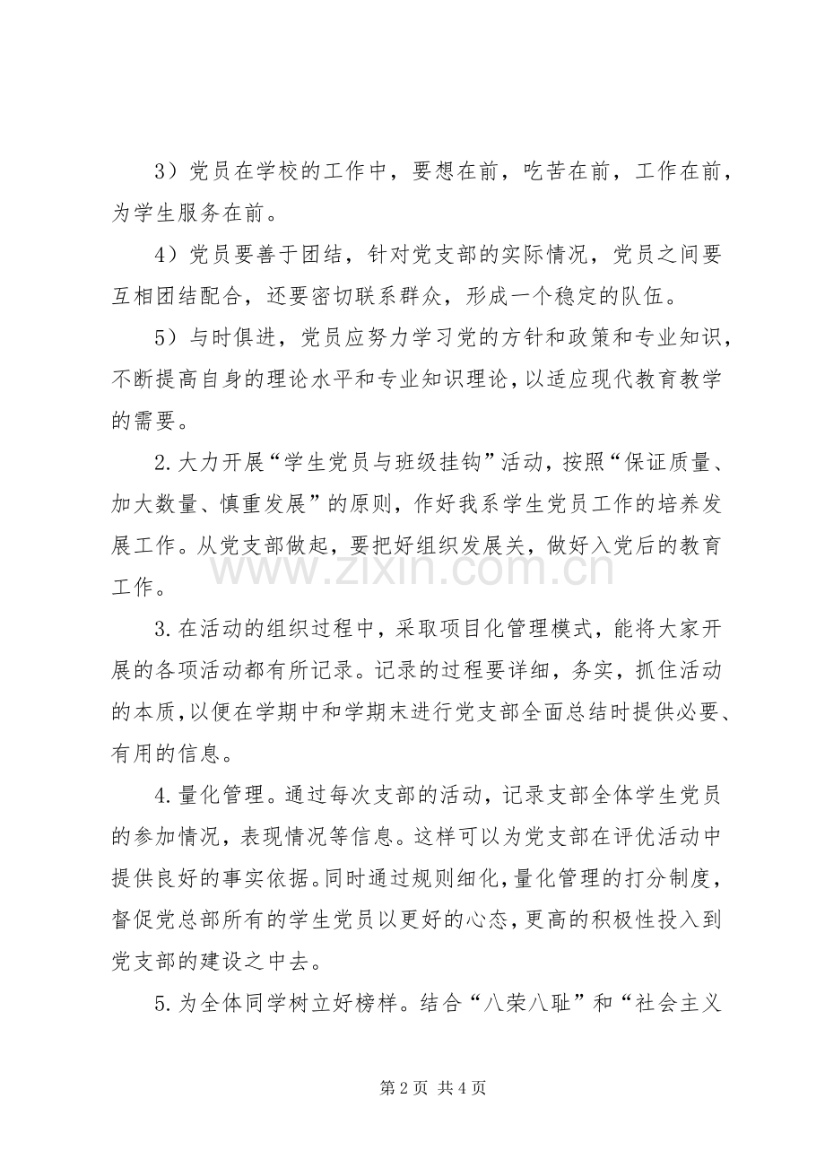 XX年度大学党支部工作计划.docx_第2页