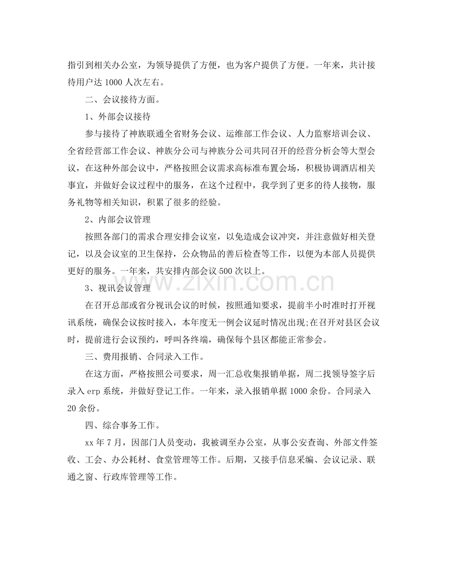 前台年度个人工作总结 .docx_第3页