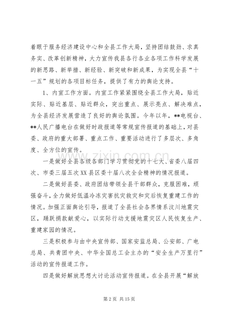 广电中心工作总结暨工作计划.docx_第2页