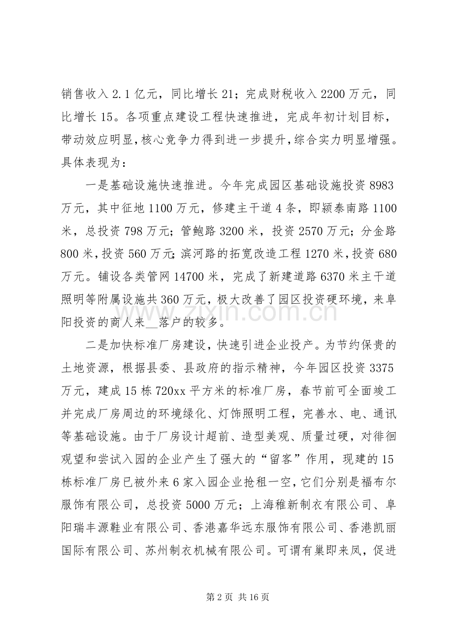 工业园区工作总结和工作计划.docx_第2页