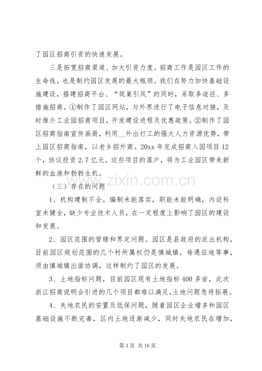 工业园区工作总结和工作计划.docx_第3页