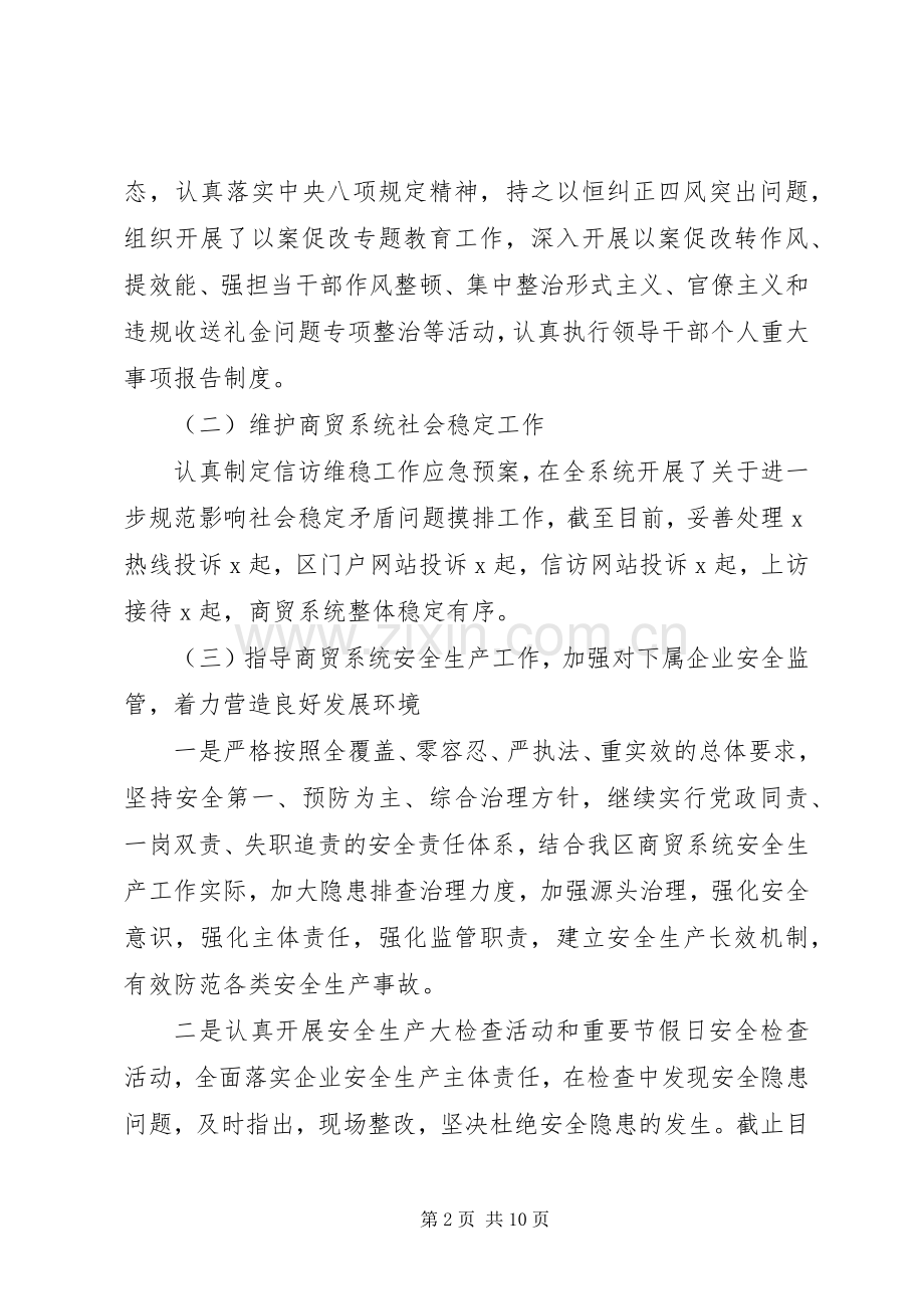 商贸总公司XX年工作总结及XX年工作计划.docx_第2页