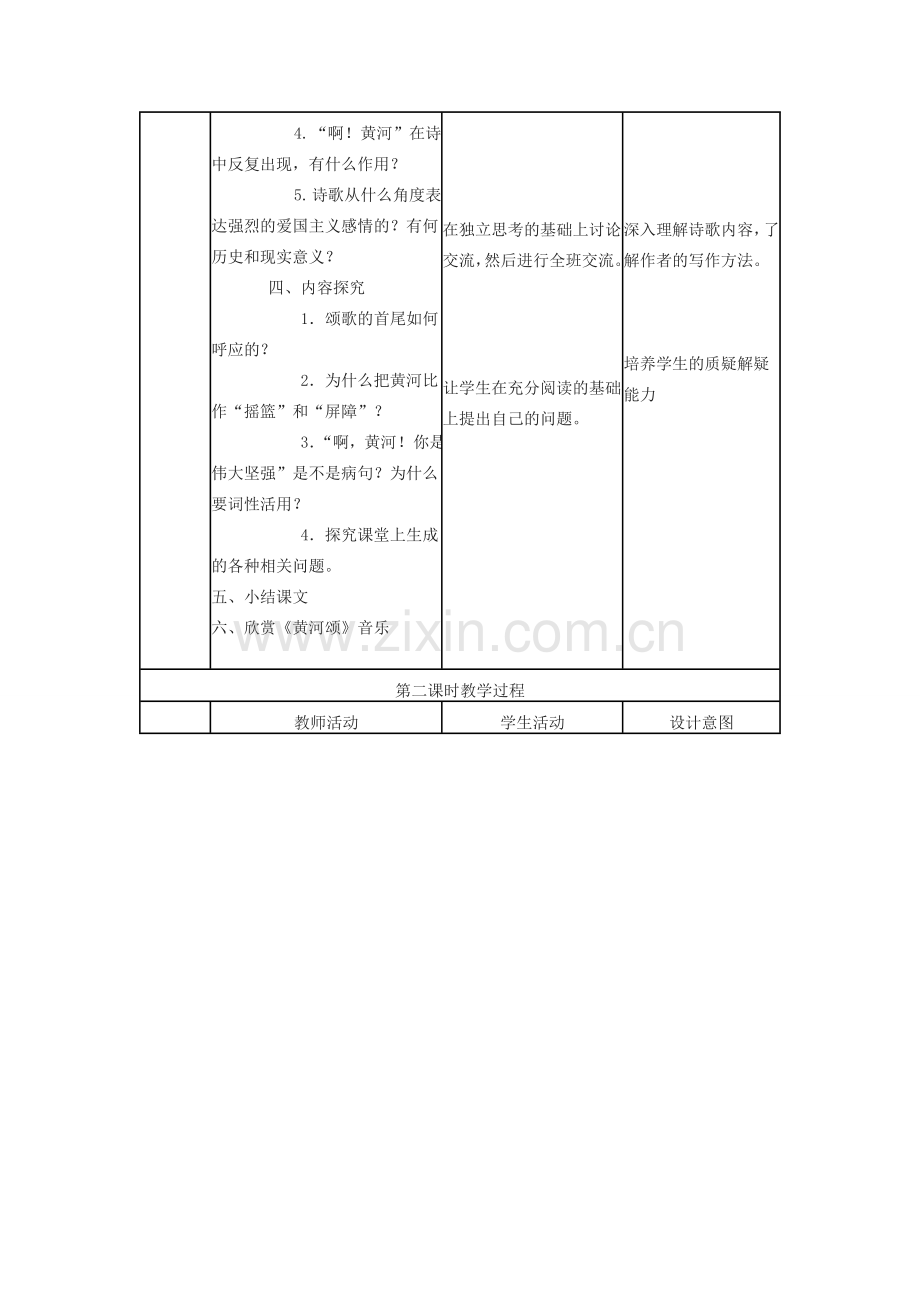 七年级语文下册 第三单元 第9课 黄河颂教案7 冀教版-冀教版初中七年级下册语文教案.doc_第2页