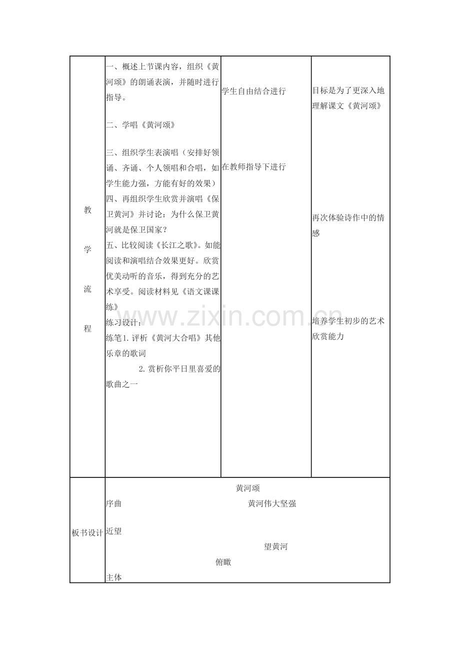 七年级语文下册 第三单元 第9课 黄河颂教案7 冀教版-冀教版初中七年级下册语文教案.doc_第3页