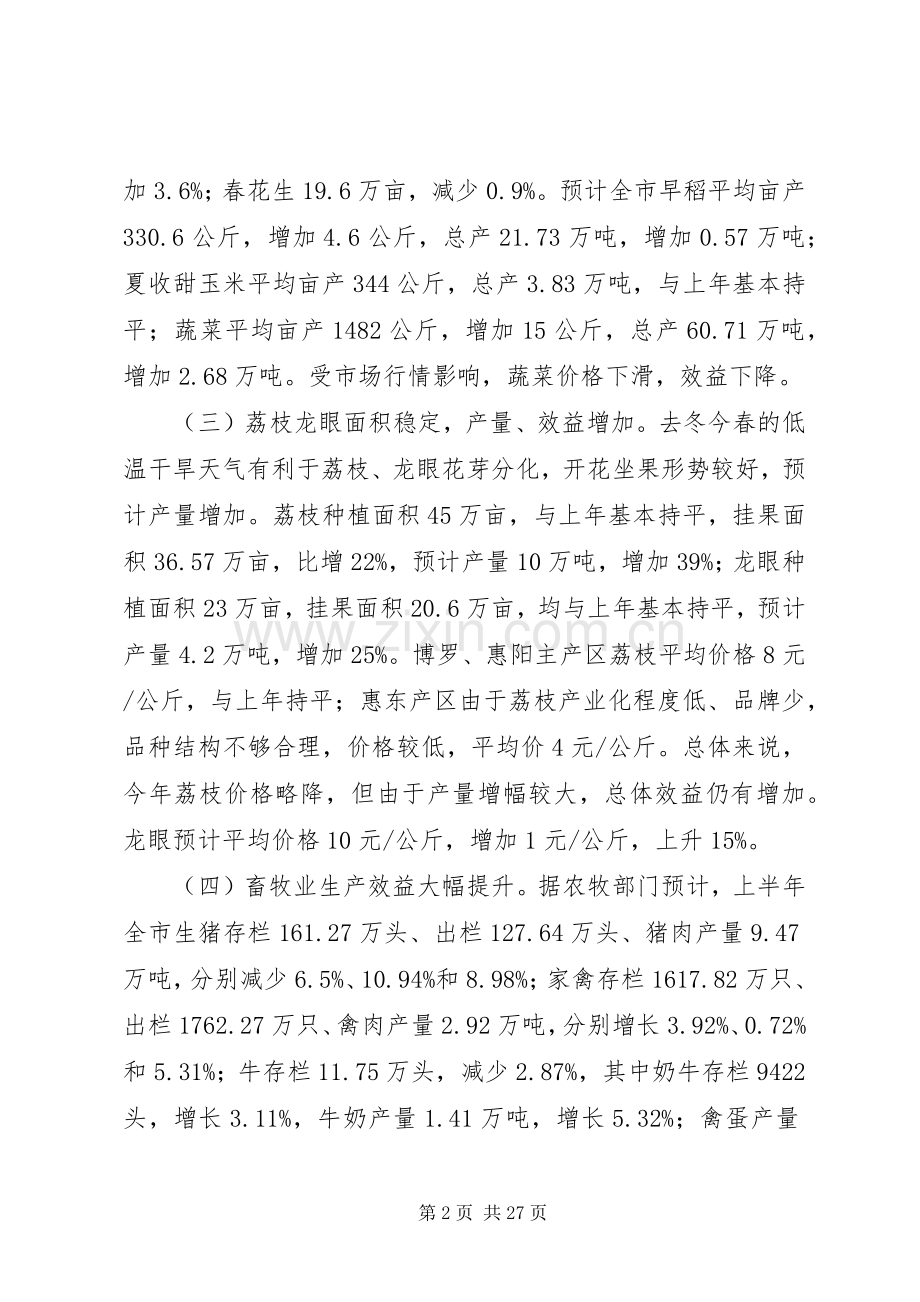 市农业农村上半年工作总结及下半年工作计划.docx_第2页