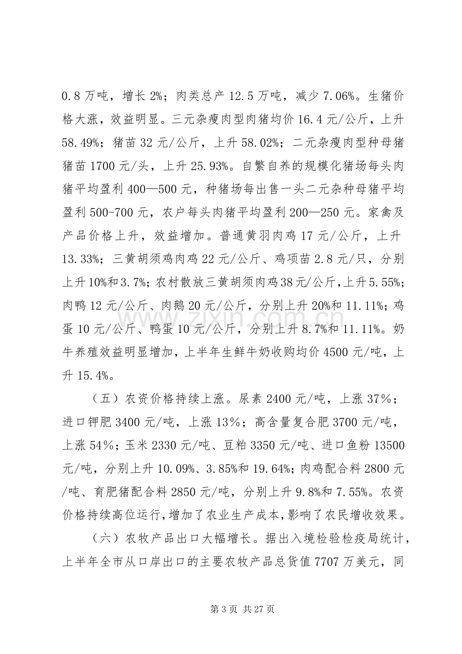 市农业农村上半年工作总结及下半年工作计划.docx_第3页