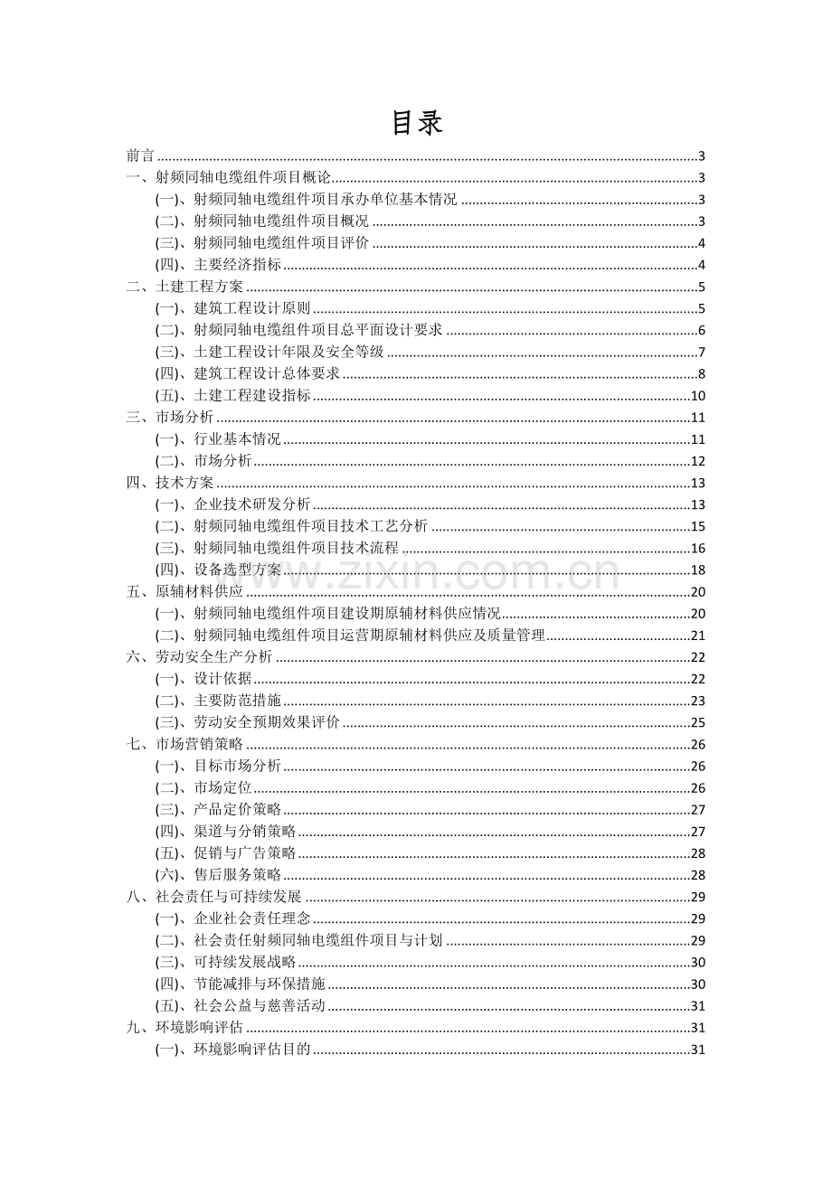 射频同轴电缆组件项目可行性分析报告.docx_第2页