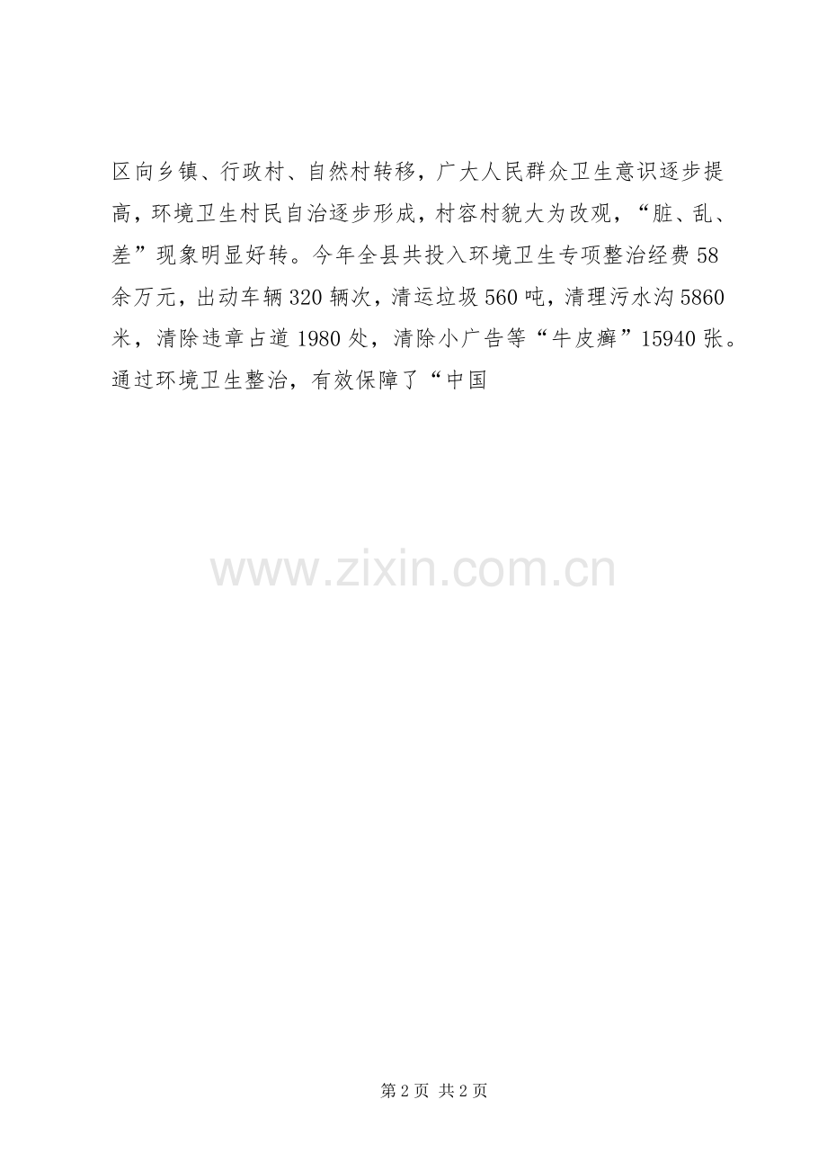 爱卫办工作总结及工作计划 .docx_第2页