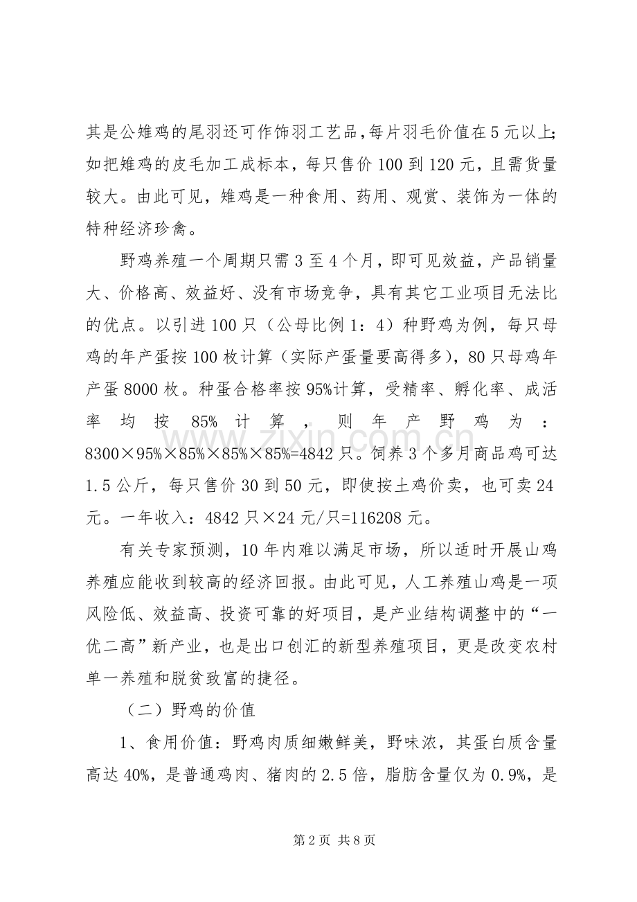 山鸡养殖计划书 .docx_第2页