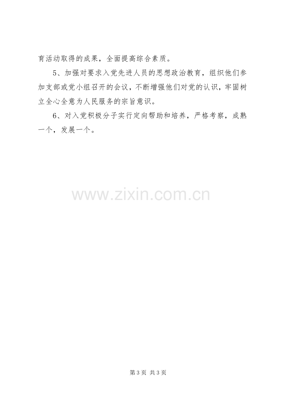 [20XX年发展党员工作计划]发展党员工作总结20XX年.docx_第3页