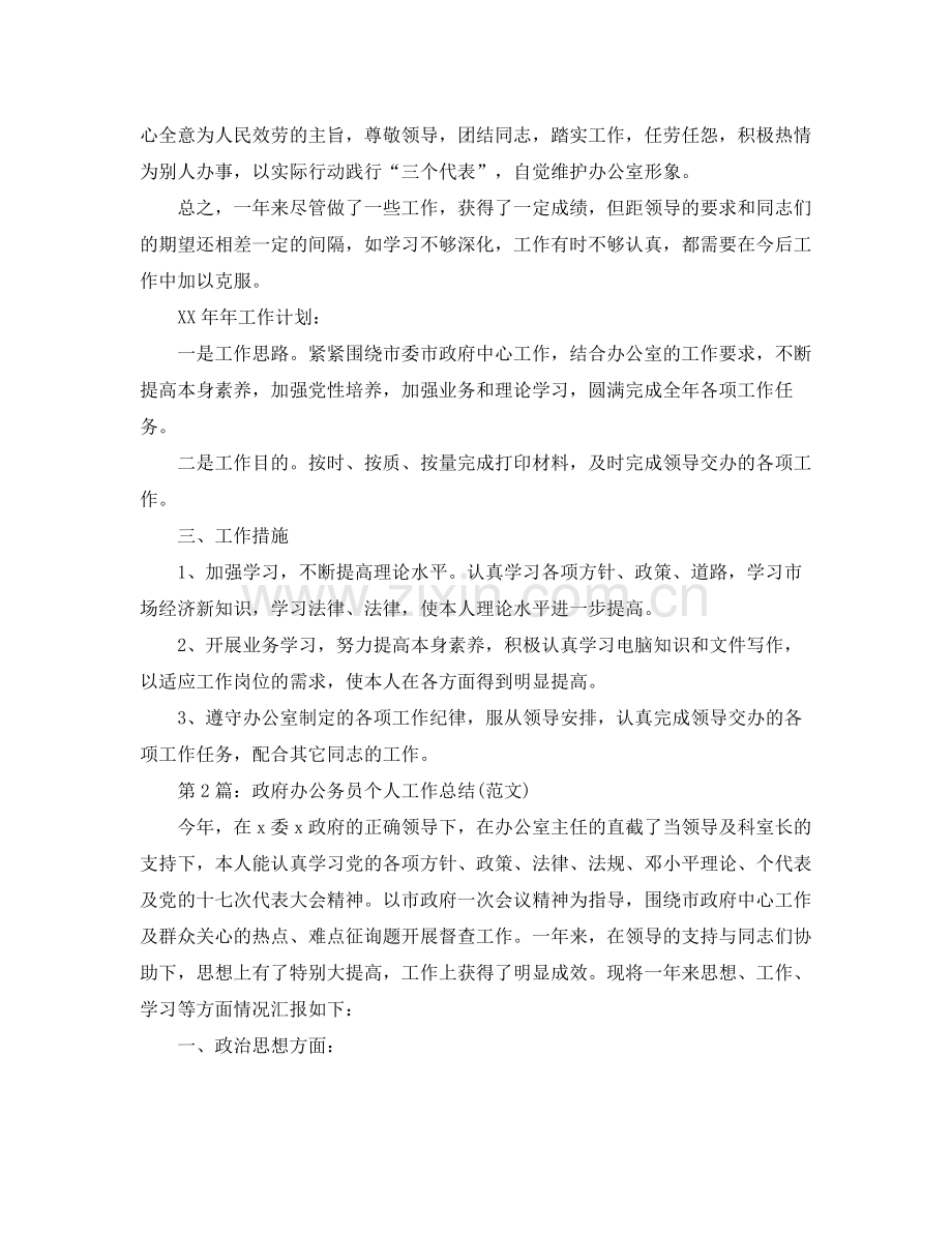 办公室工作参考总结政府办公室科员个人年终参考总结.docx_第2页