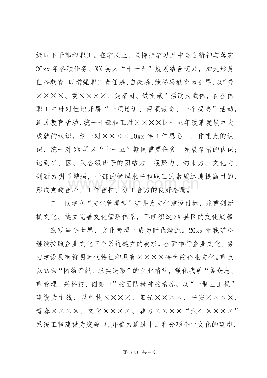 煤矿精神文明建设工作规划要点 .docx_第3页