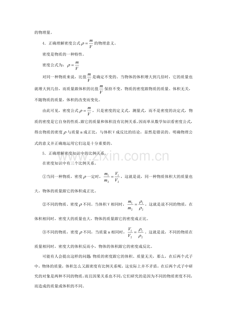 九年级物理下册 第三单元 物质的物理属性教案 苏科版.doc_第3页