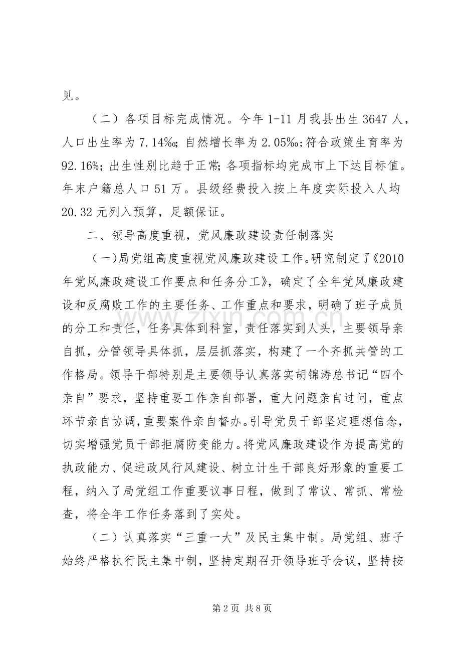 县人口和计划生育局领导班子党风廉政建设自查报告.docx_第2页