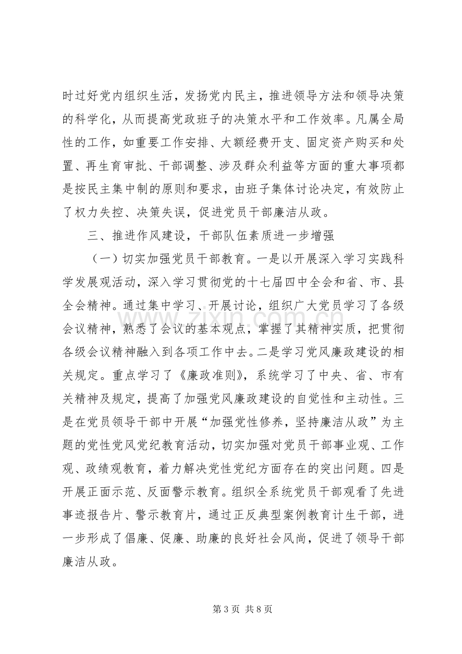 县人口和计划生育局领导班子党风廉政建设自查报告.docx_第3页