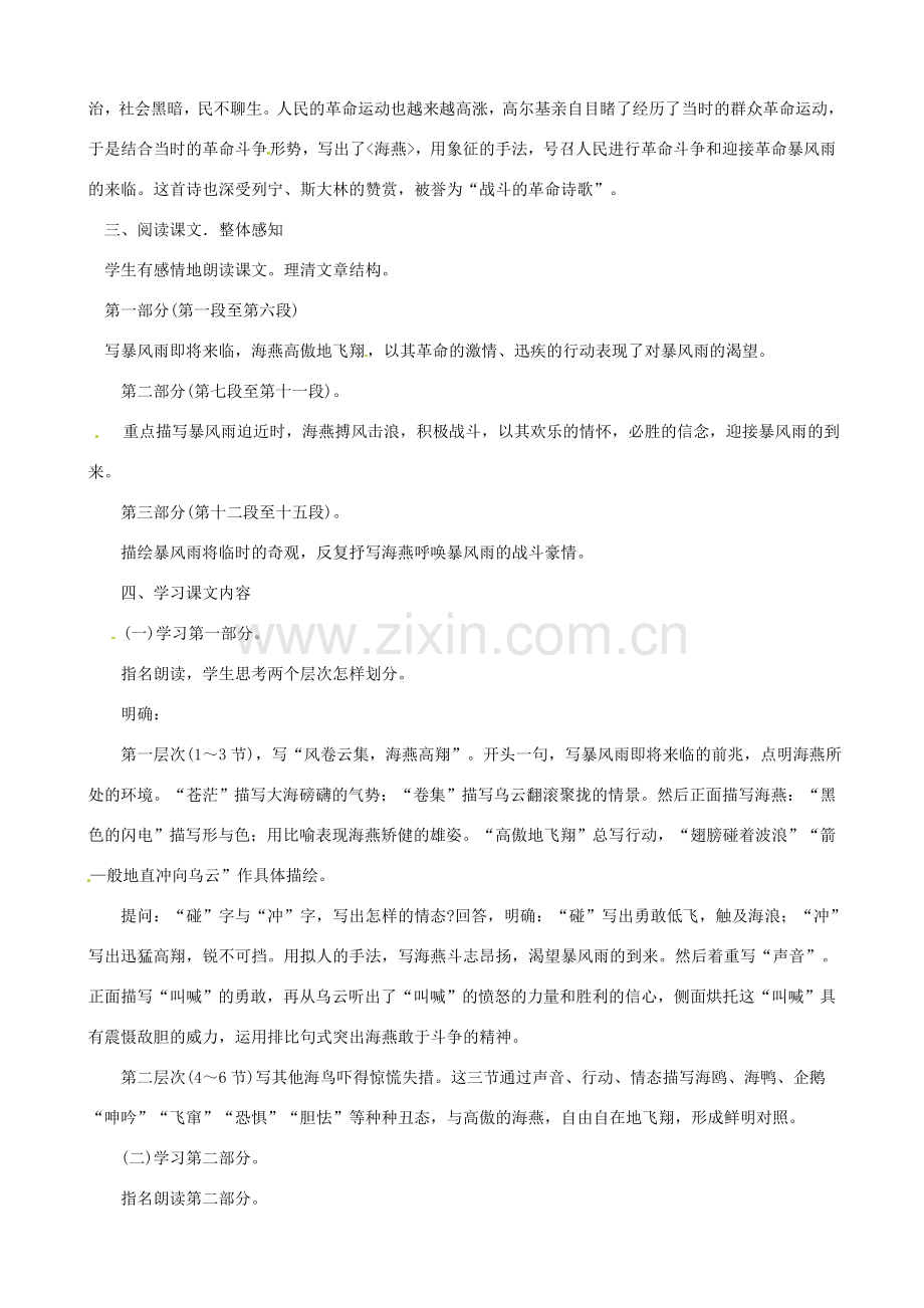 黑龙江省虎林市八五零农场学校八年级语文下册 9海燕教案 新人教版.doc_第2页