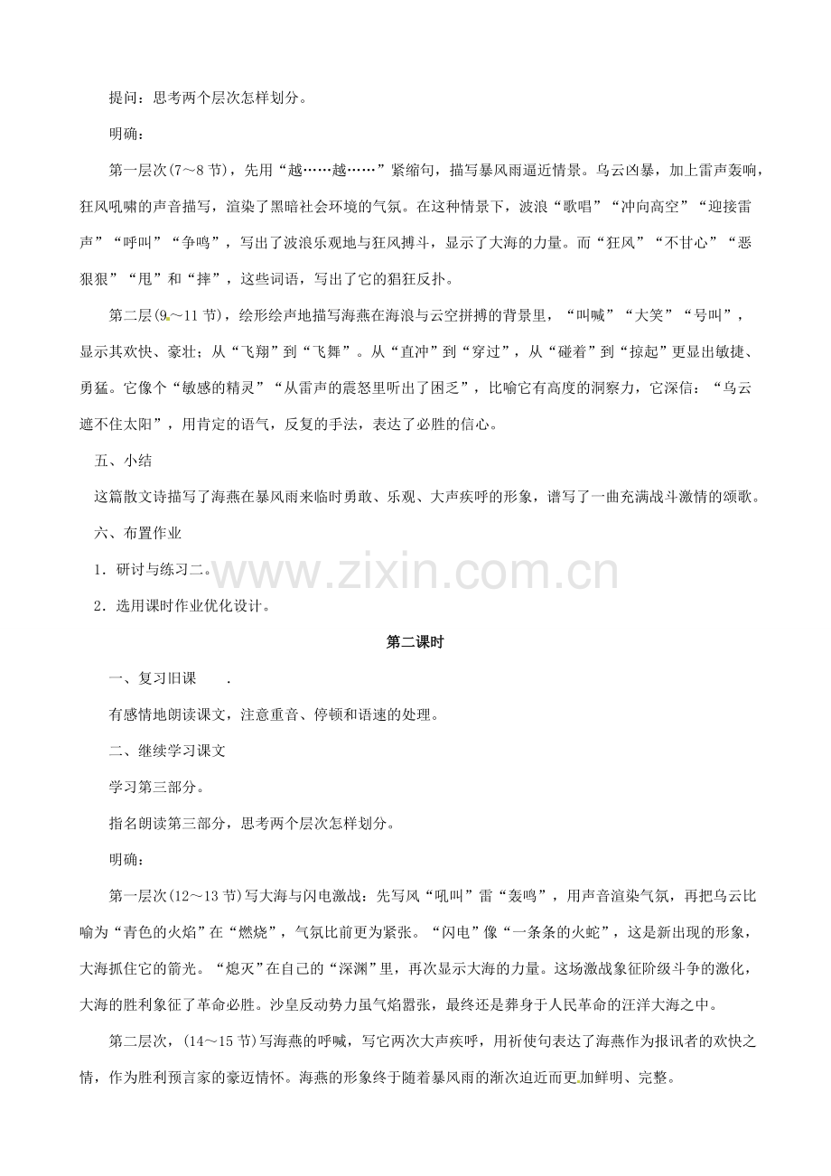 黑龙江省虎林市八五零农场学校八年级语文下册 9海燕教案 新人教版.doc_第3页