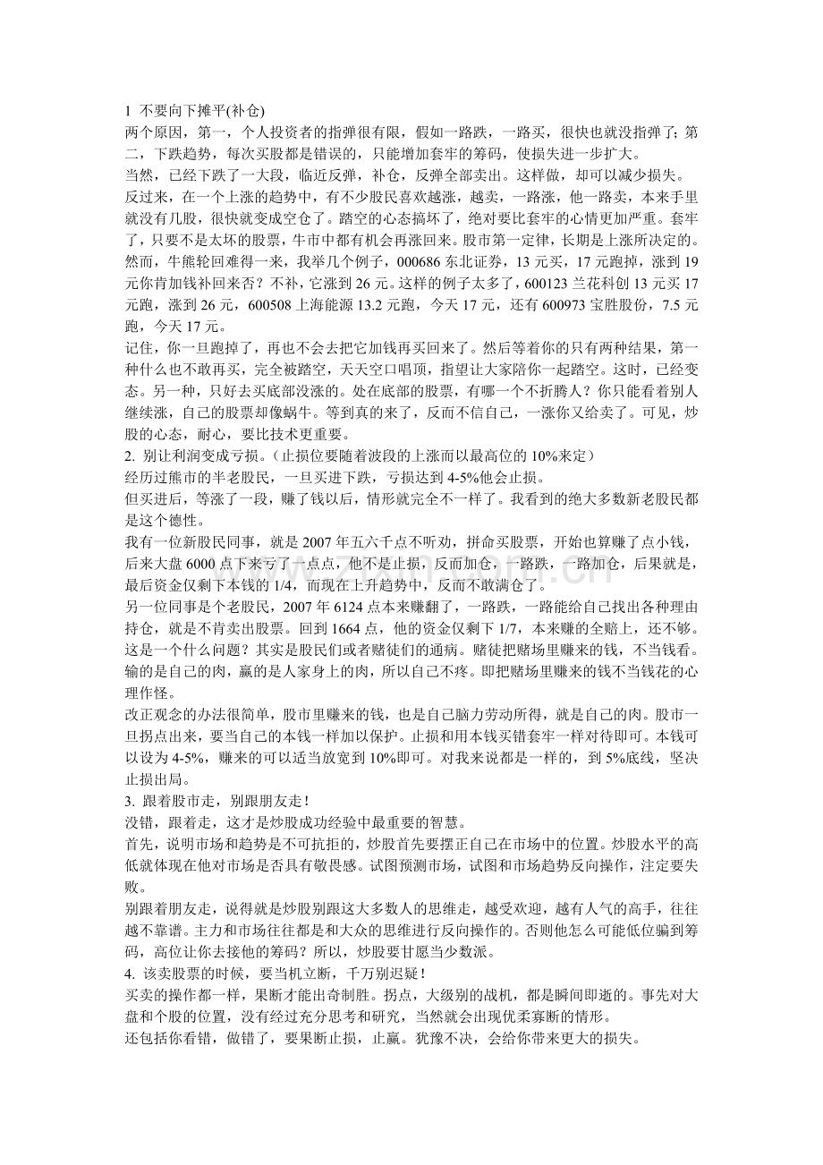 炒股的智慧5.doc_第1页