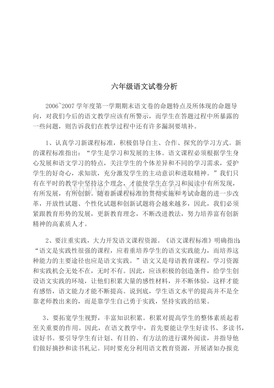 由旺中心学校小学毕业考试语文质量分析.docx_第1页