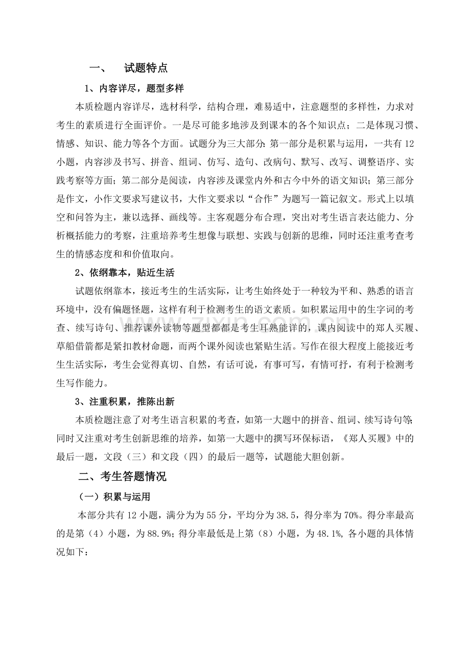 由旺中心学校小学毕业考试语文质量分析.docx_第3页