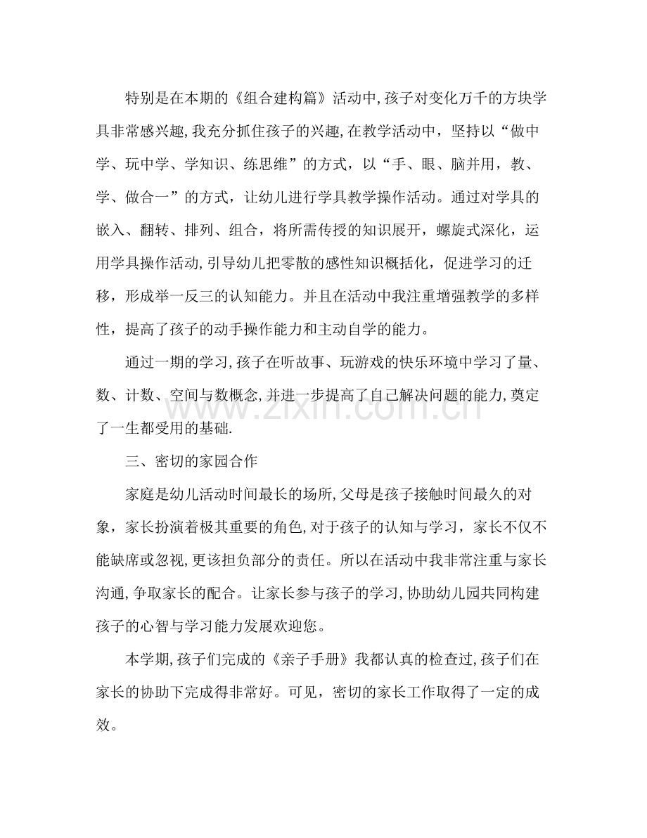 幼儿园教师上半年工作总结 .docx_第2页