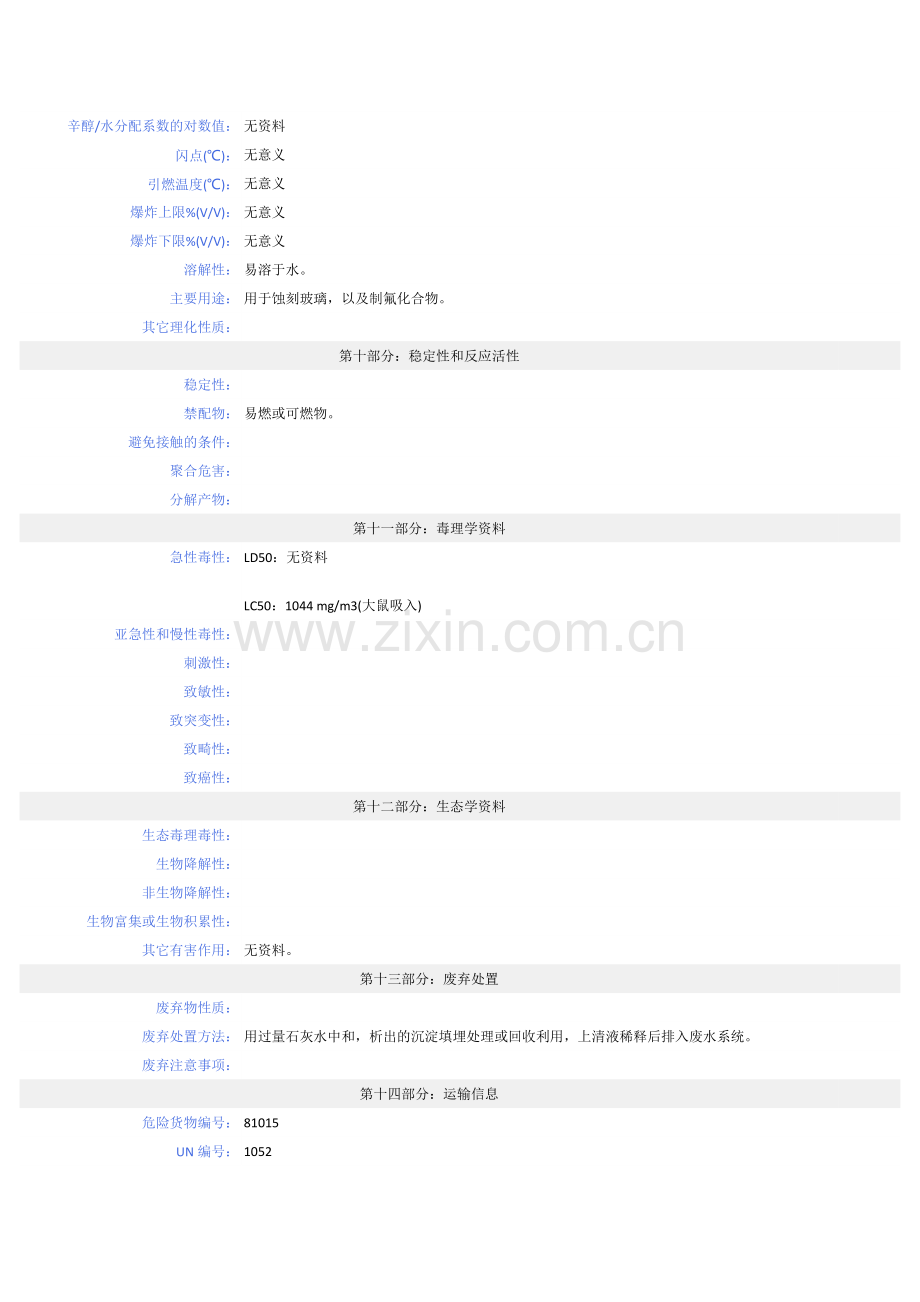 氟化氢 - MSDS - 安全技术说明书.doc_第3页