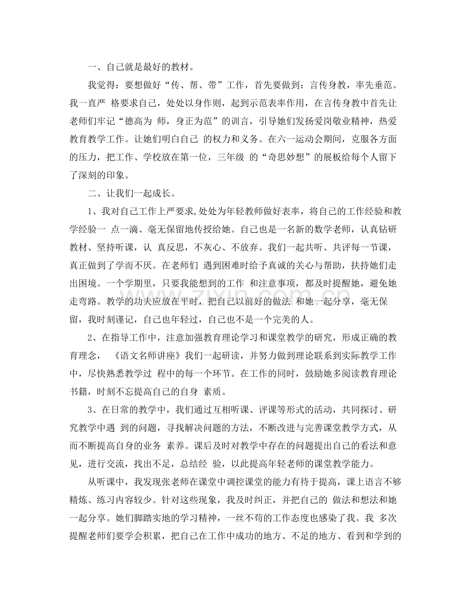 骨干教师指导青年教师总结 .docx_第3页