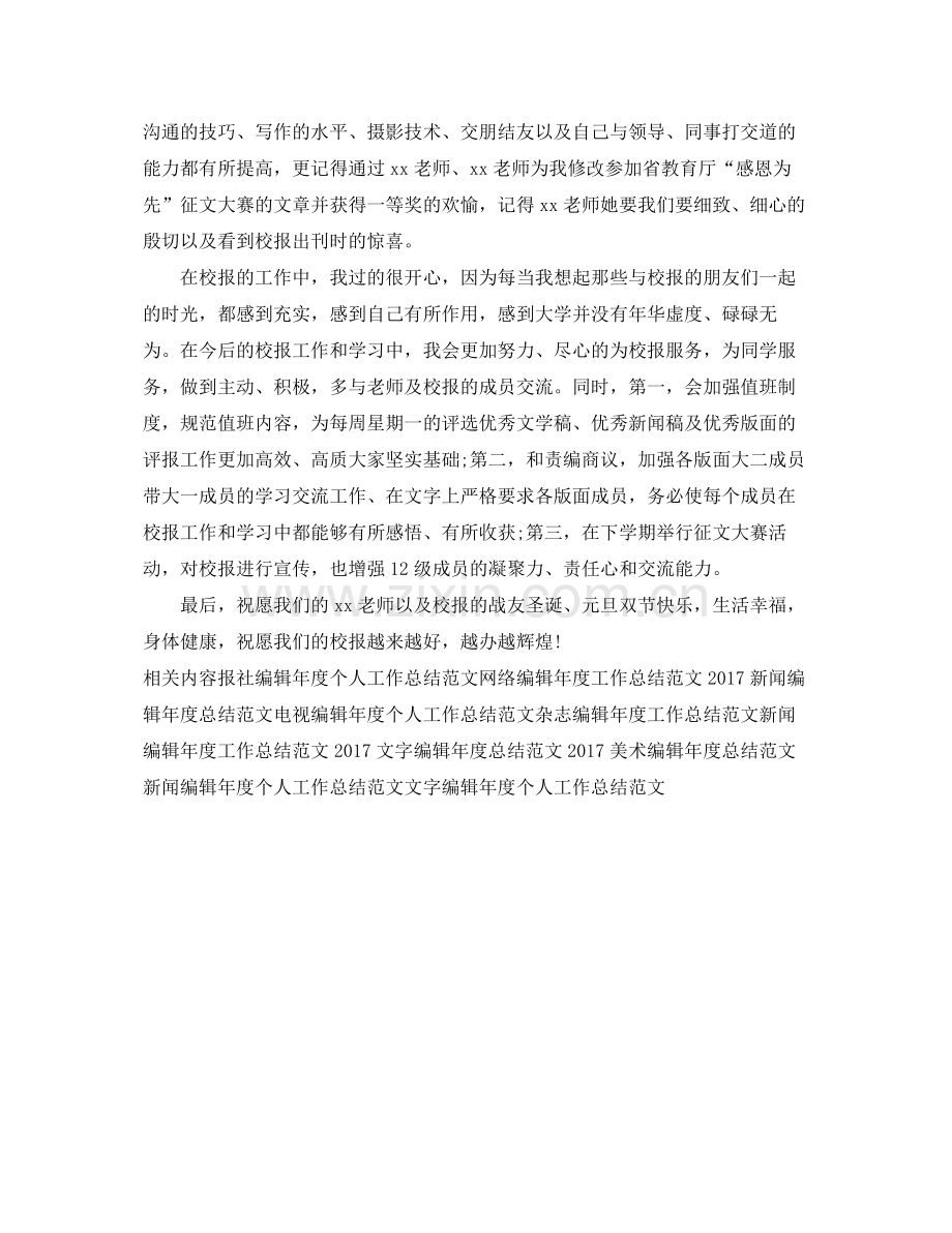 报社编辑年度工作总结范文 .docx_第2页