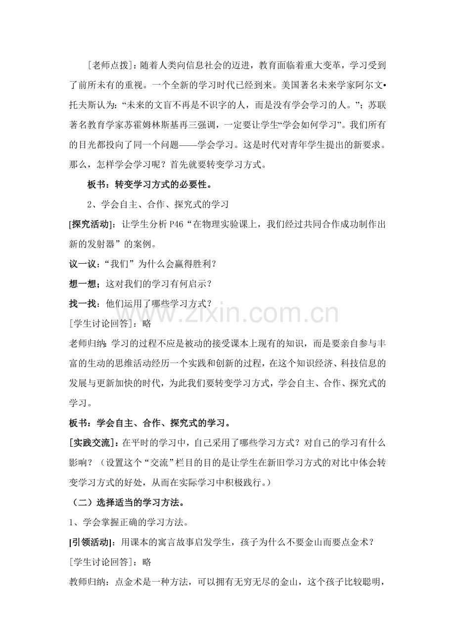 七年级政治上册 学会学习教学设计 新人教版.doc_第3页