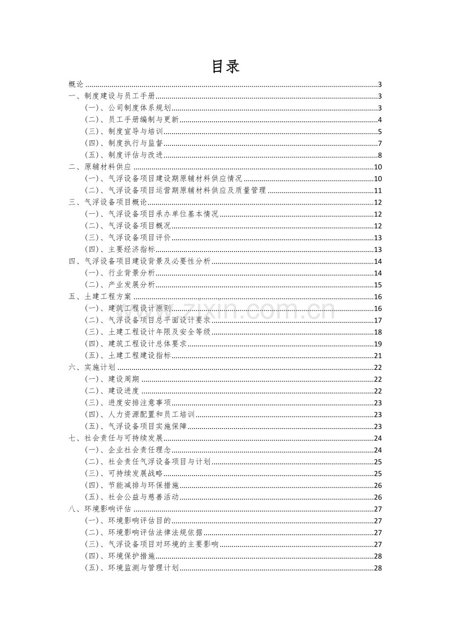 气浮设备项目可行性研究报告.docx_第2页