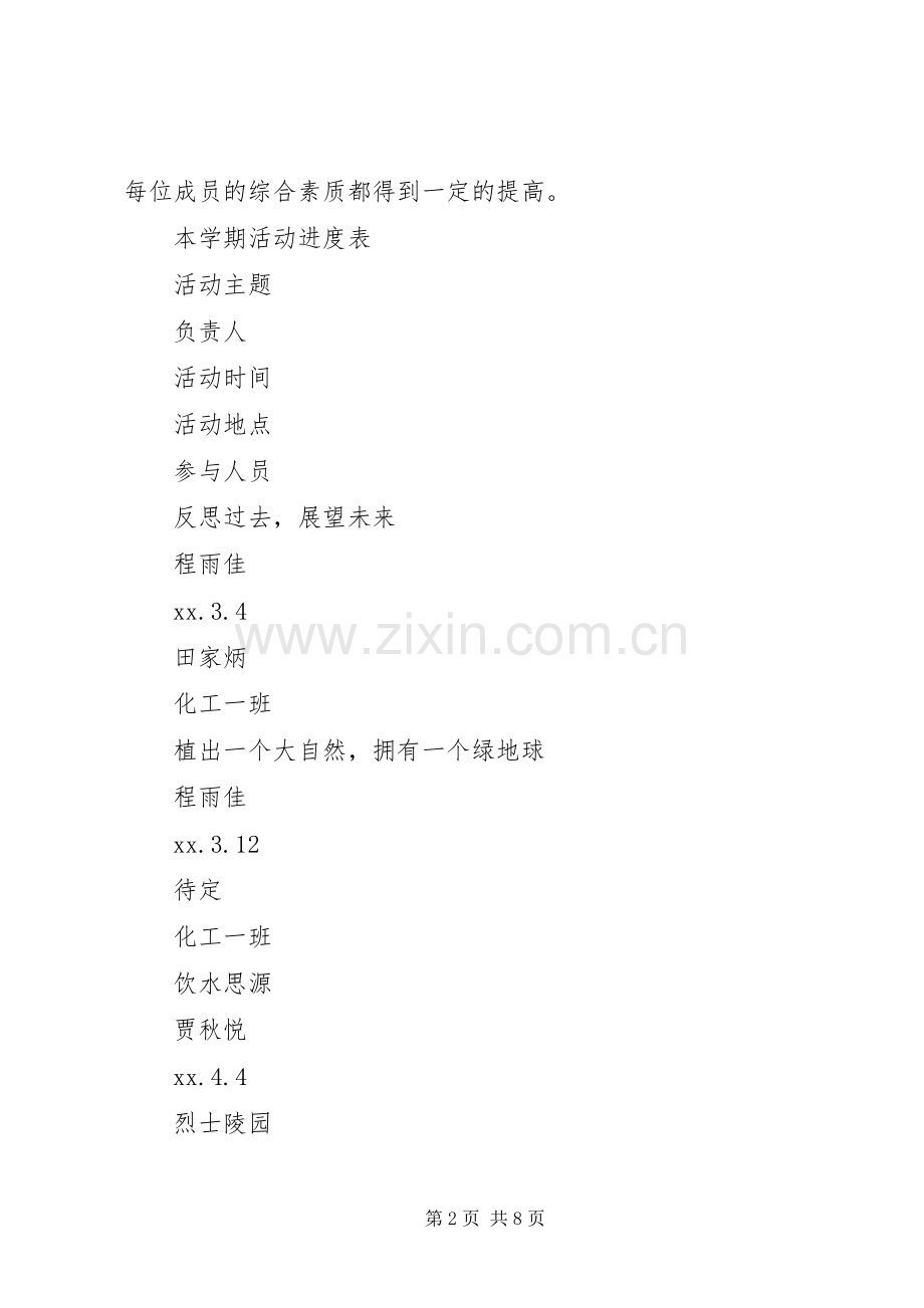 XX年班团支部春季工作计划书范文.docx_第2页