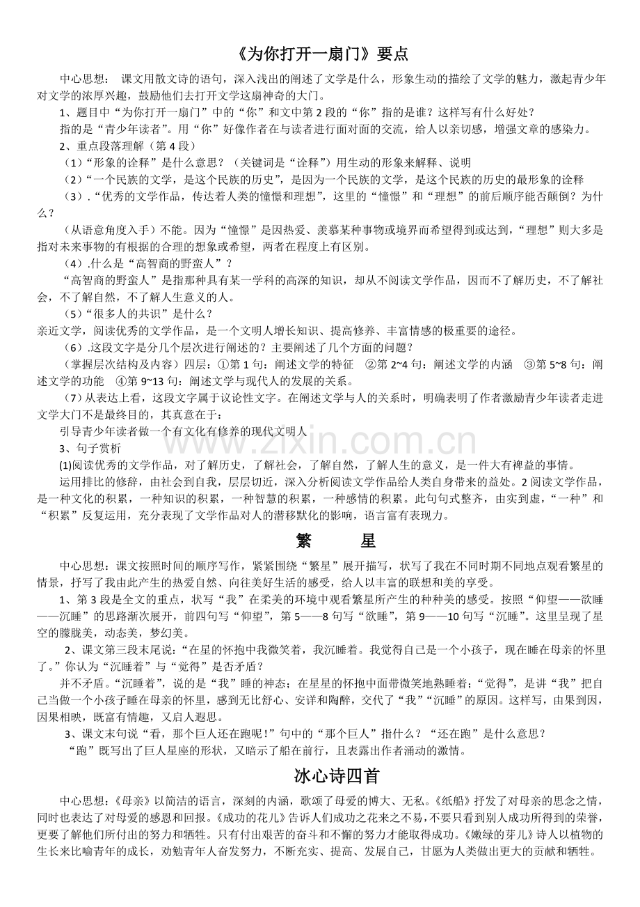 初一语文上册复习教学知识点归纳总结(全).doc_第1页