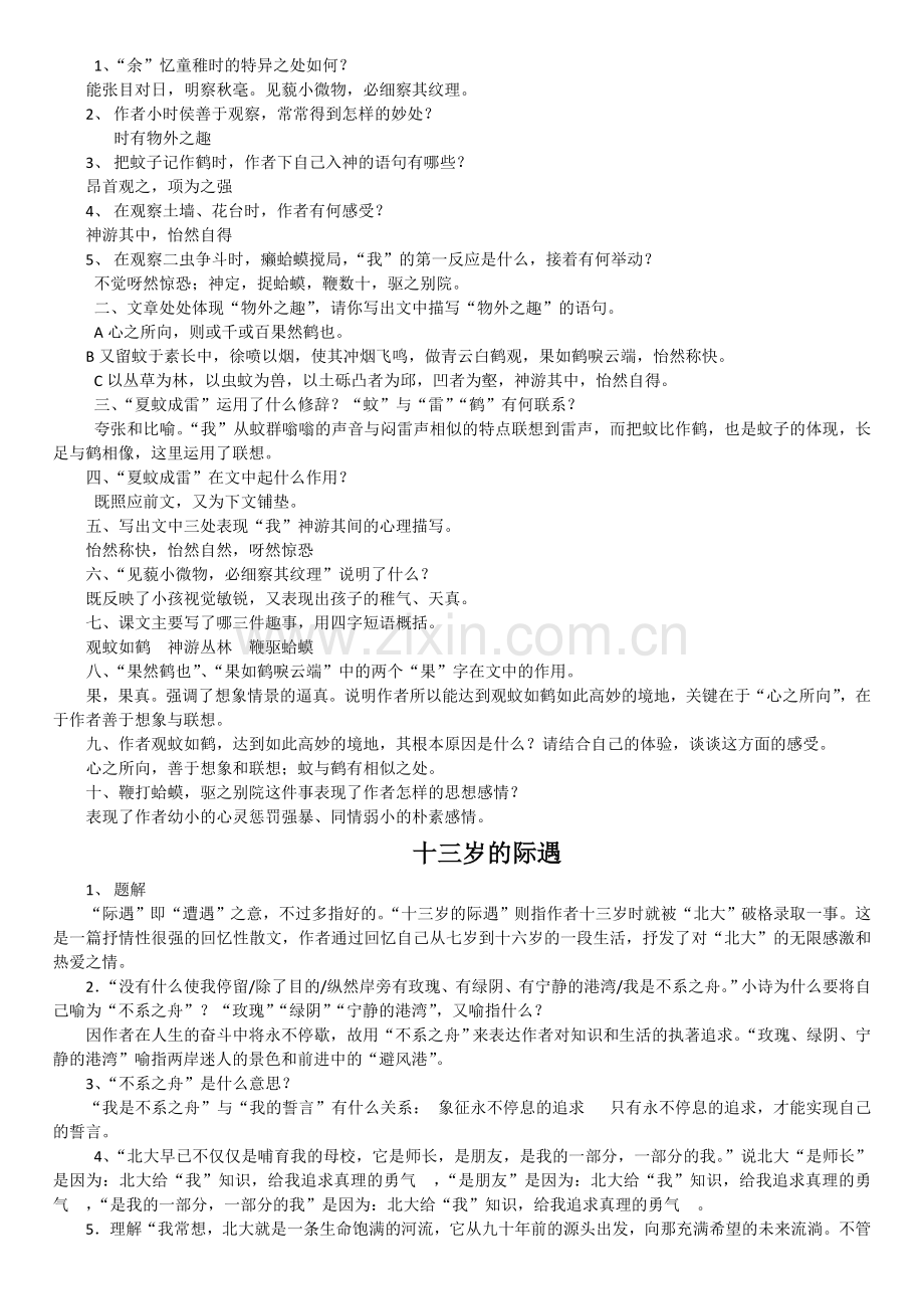 初一语文上册复习教学知识点归纳总结(全).doc_第3页