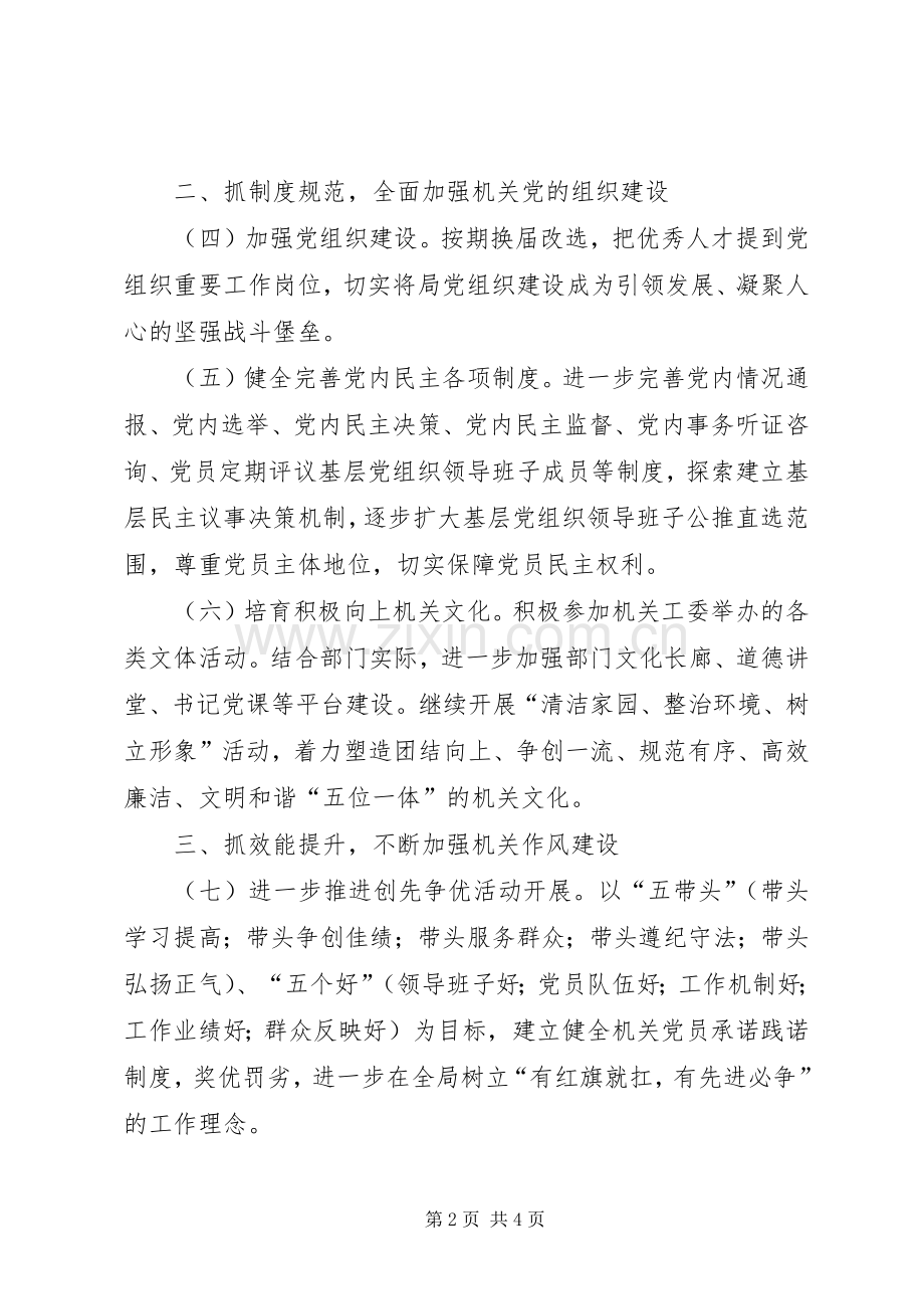 物价机关二〇一三年党建工作计划.docx_第2页