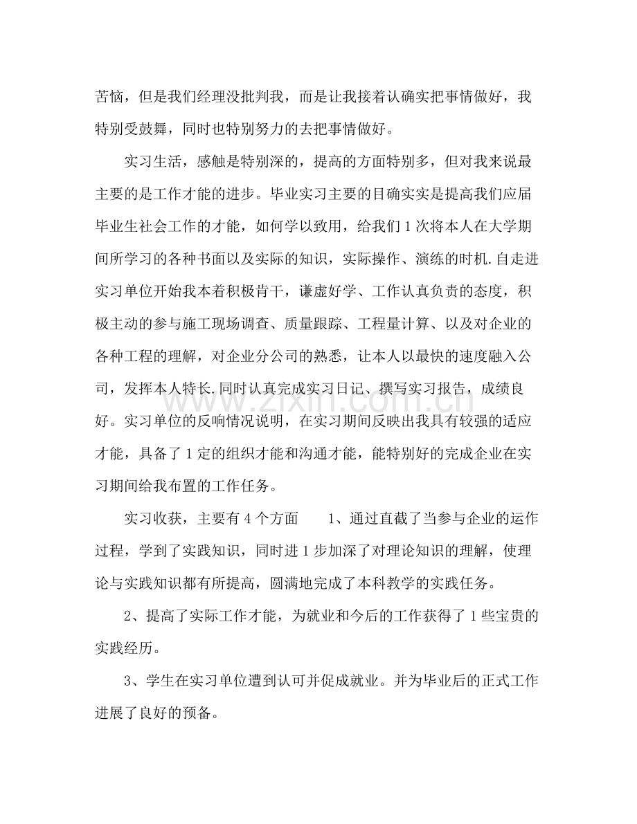 2021年大学生毕业实习个人参考总结范文.docx_第2页