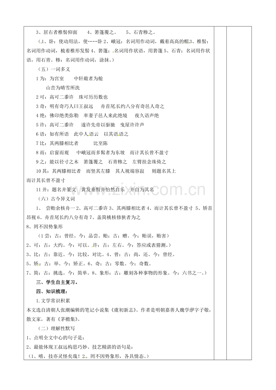 山东省邹平县实验中学八年级语文下册 核舟记教学设计 人教新课标版.doc_第2页