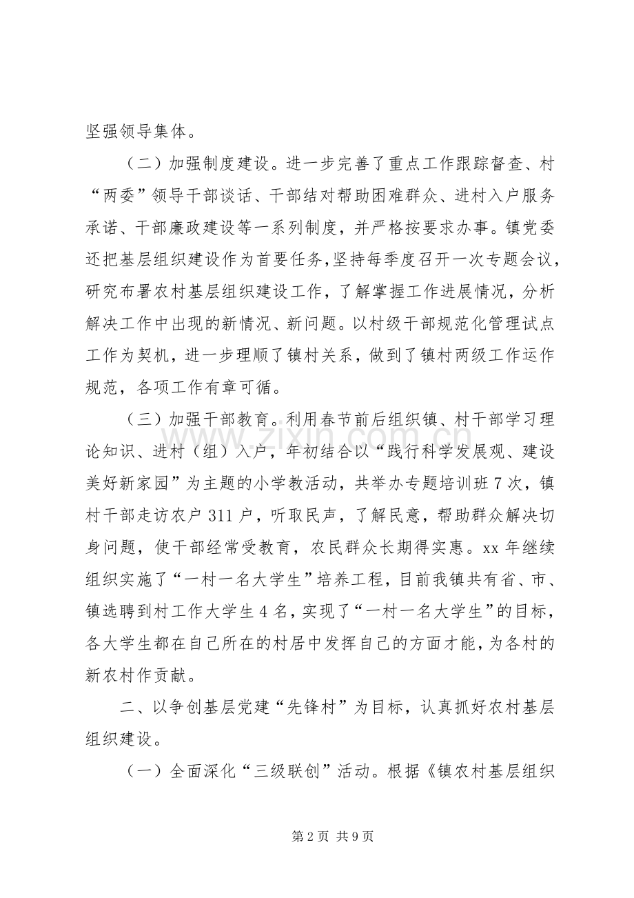 组织工作年终总结及XX年工作计划 .docx_第2页