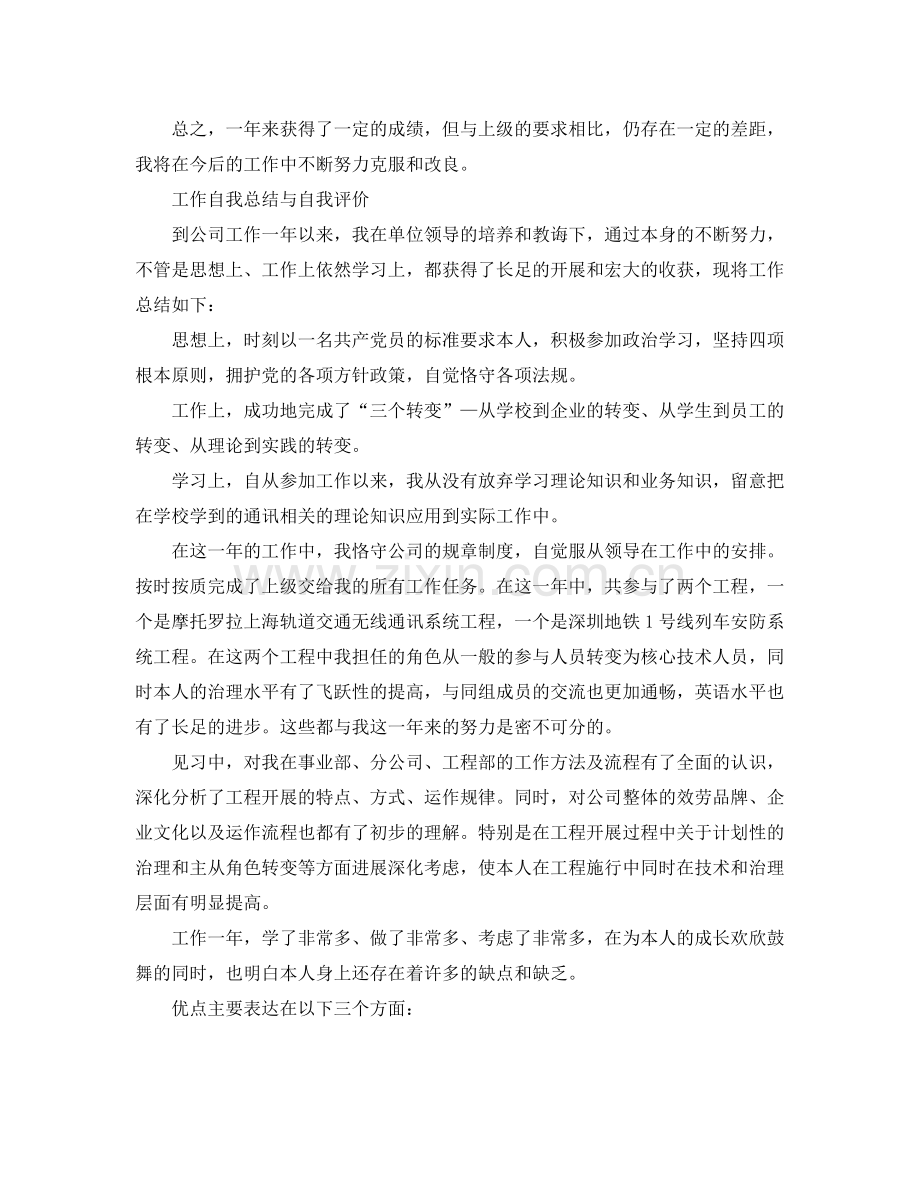 工作自我参考总结与自我评价（通用）.docx_第2页