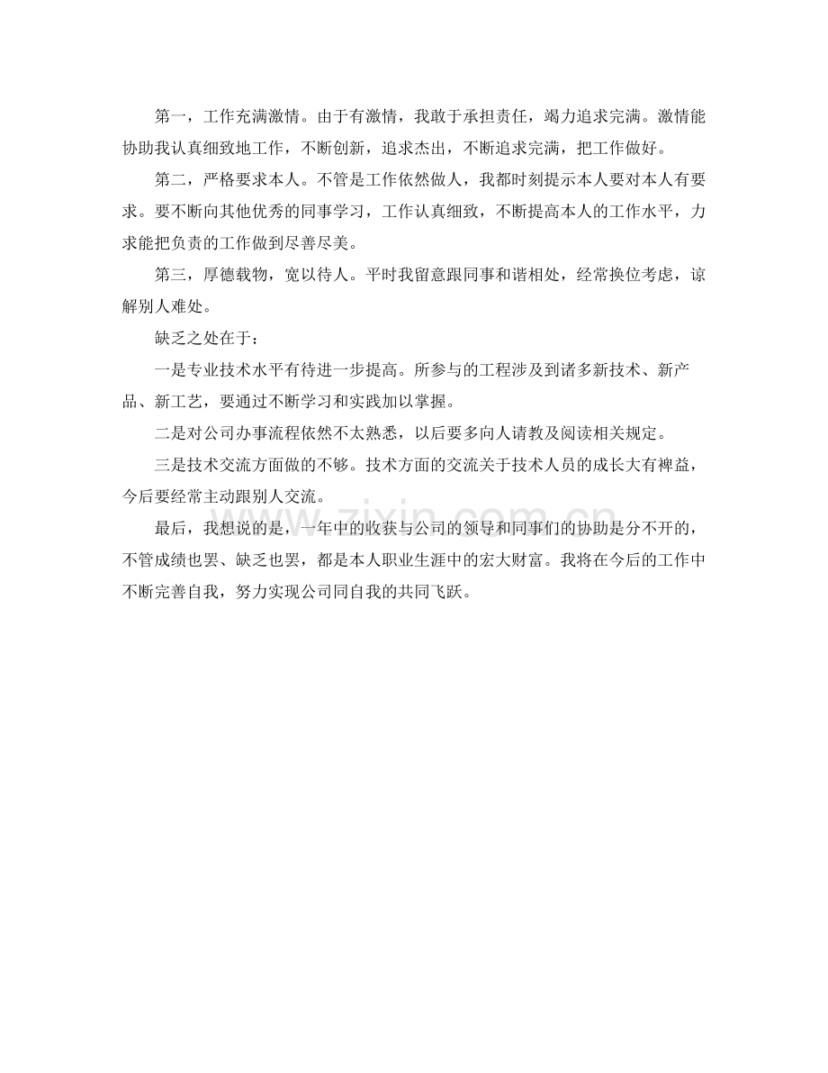 工作自我参考总结与自我评价（通用）.docx_第3页