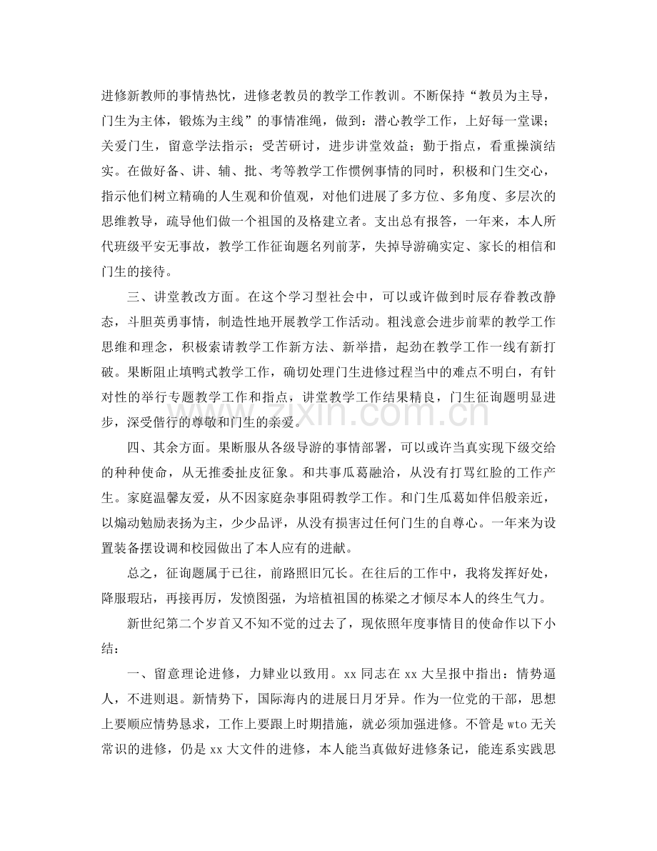 2021年教师学年工作参考总结范文4篇.docx_第3页