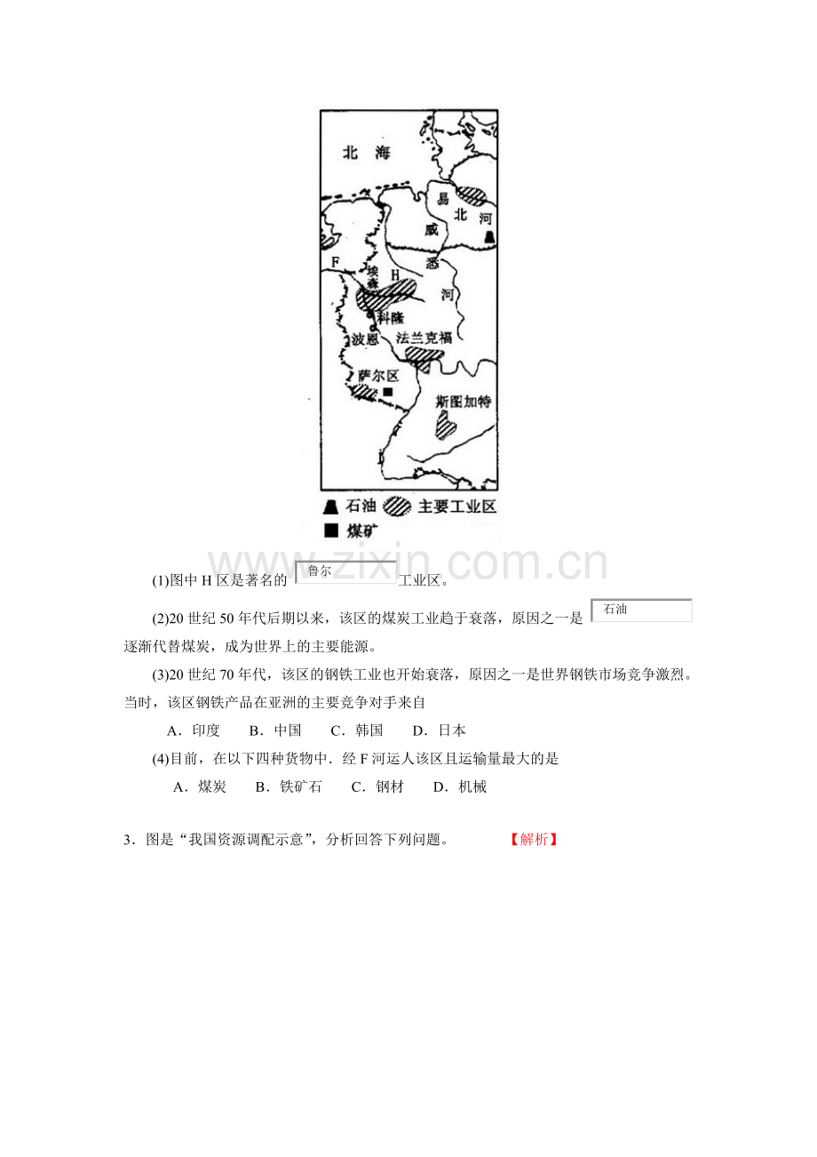 矿产资源合理开发及区域可持续发展.doc_第2页