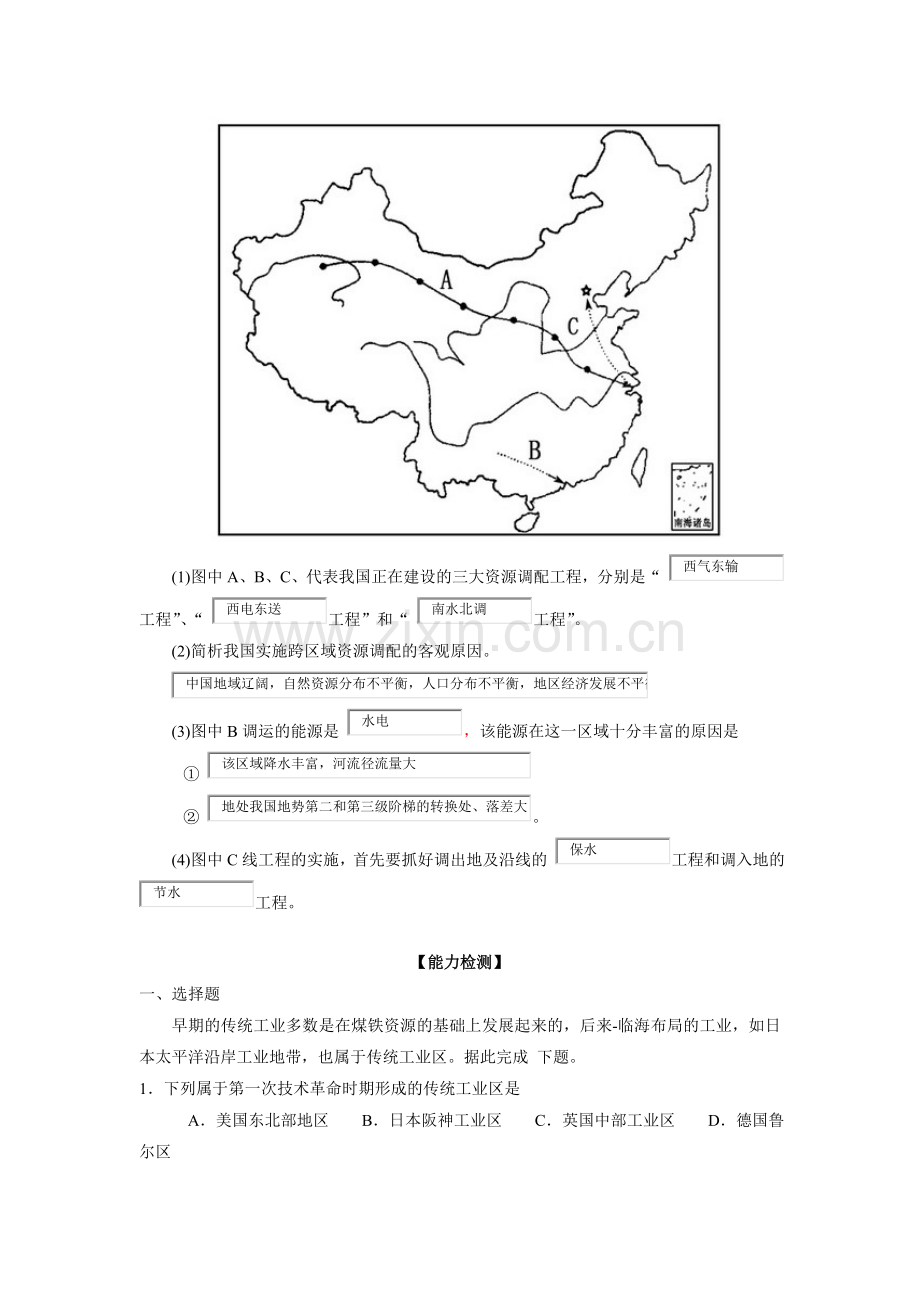 矿产资源合理开发及区域可持续发展.doc_第3页