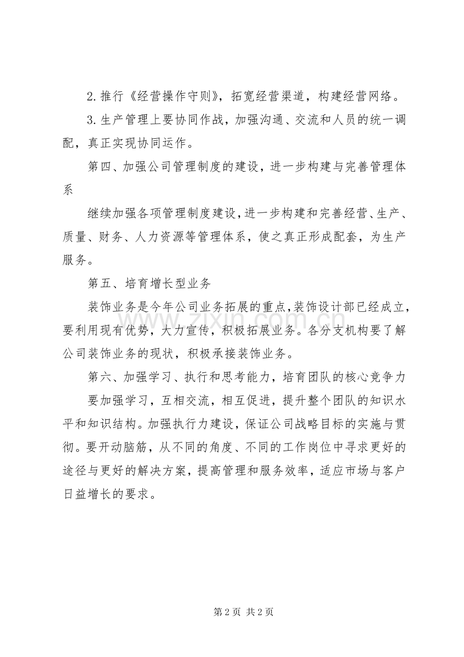 公司XX年度工作计划纲要.docx_第2页