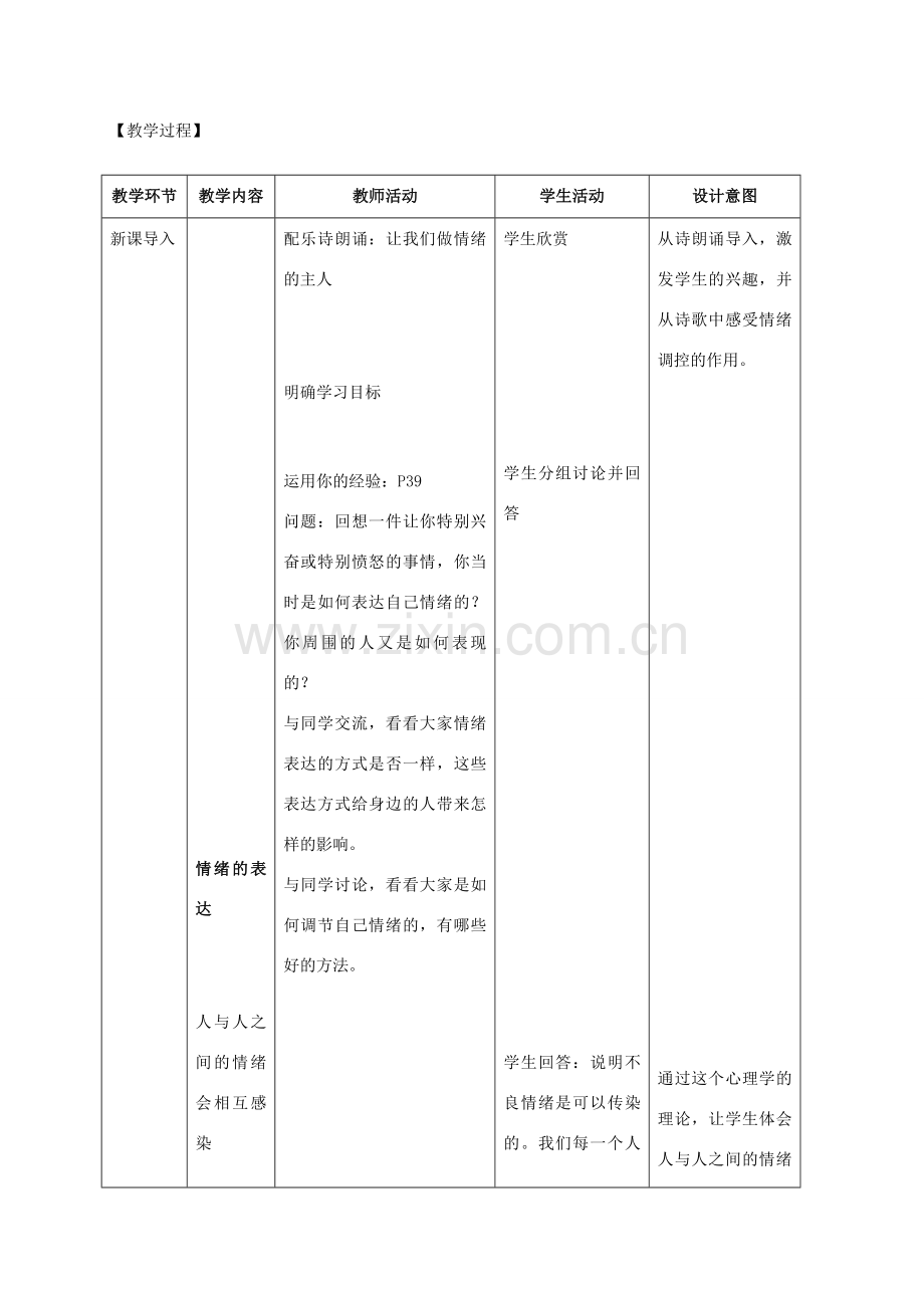 七年级道德与法治下册 第二单元 做情绪情感的主人 第四课 揭开情绪的面纱 4.2 情绪的管理教案 新人教版-新人教版初中七年级下册政治教案.doc_第2页