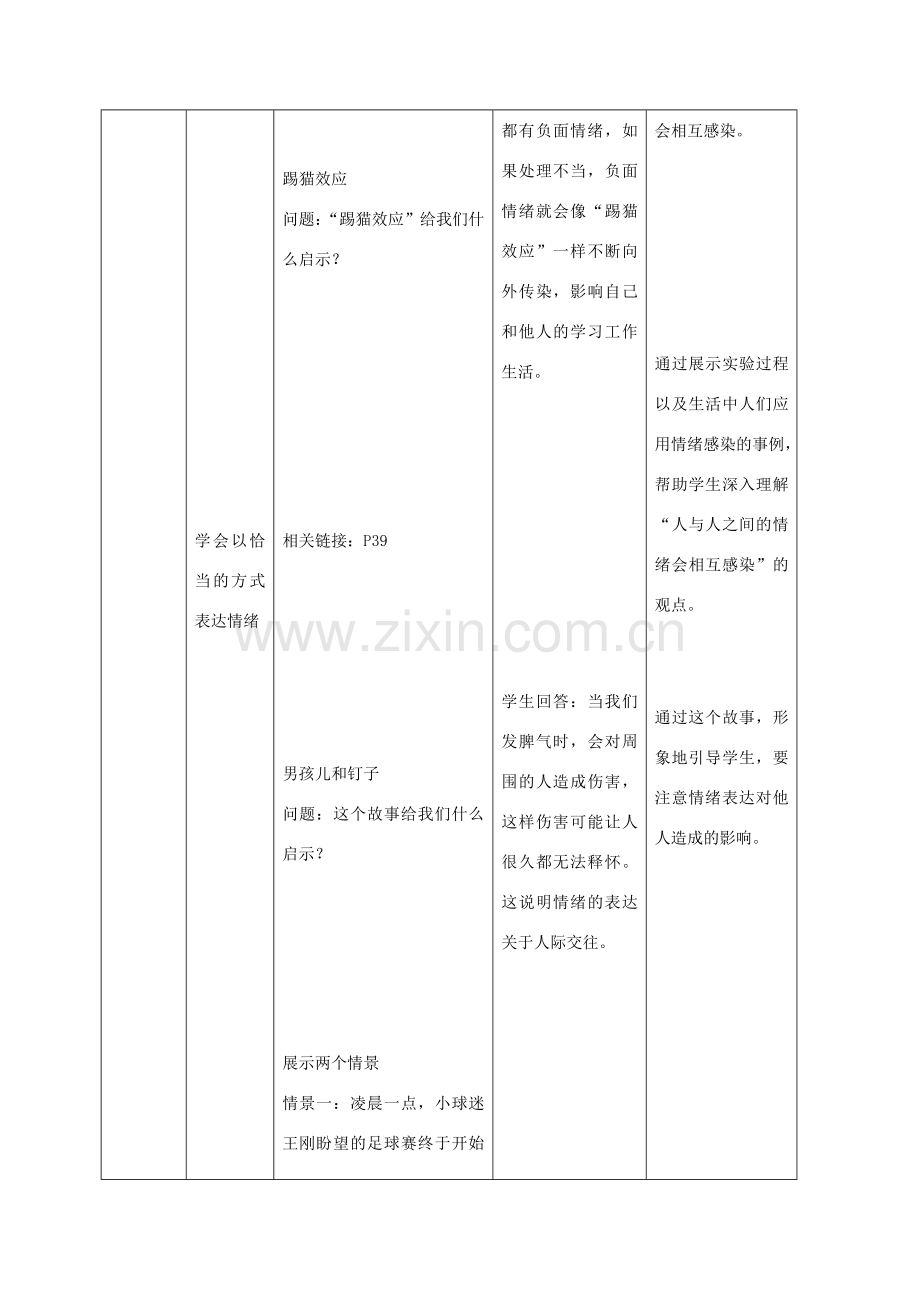 七年级道德与法治下册 第二单元 做情绪情感的主人 第四课 揭开情绪的面纱 4.2 情绪的管理教案 新人教版-新人教版初中七年级下册政治教案.doc_第3页