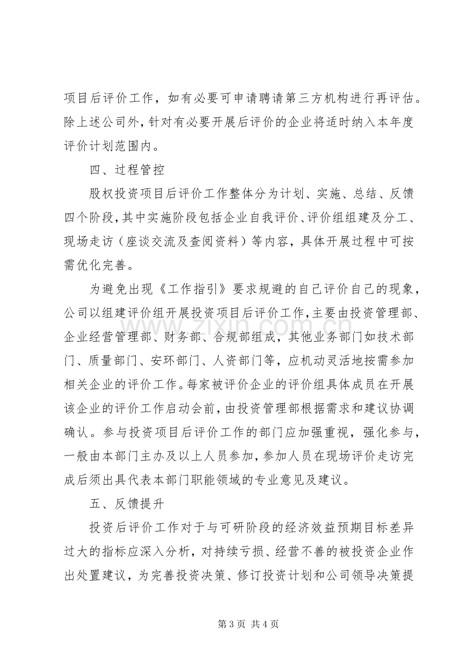 XX年投资项目后评价年度工作计划.docx_第3页