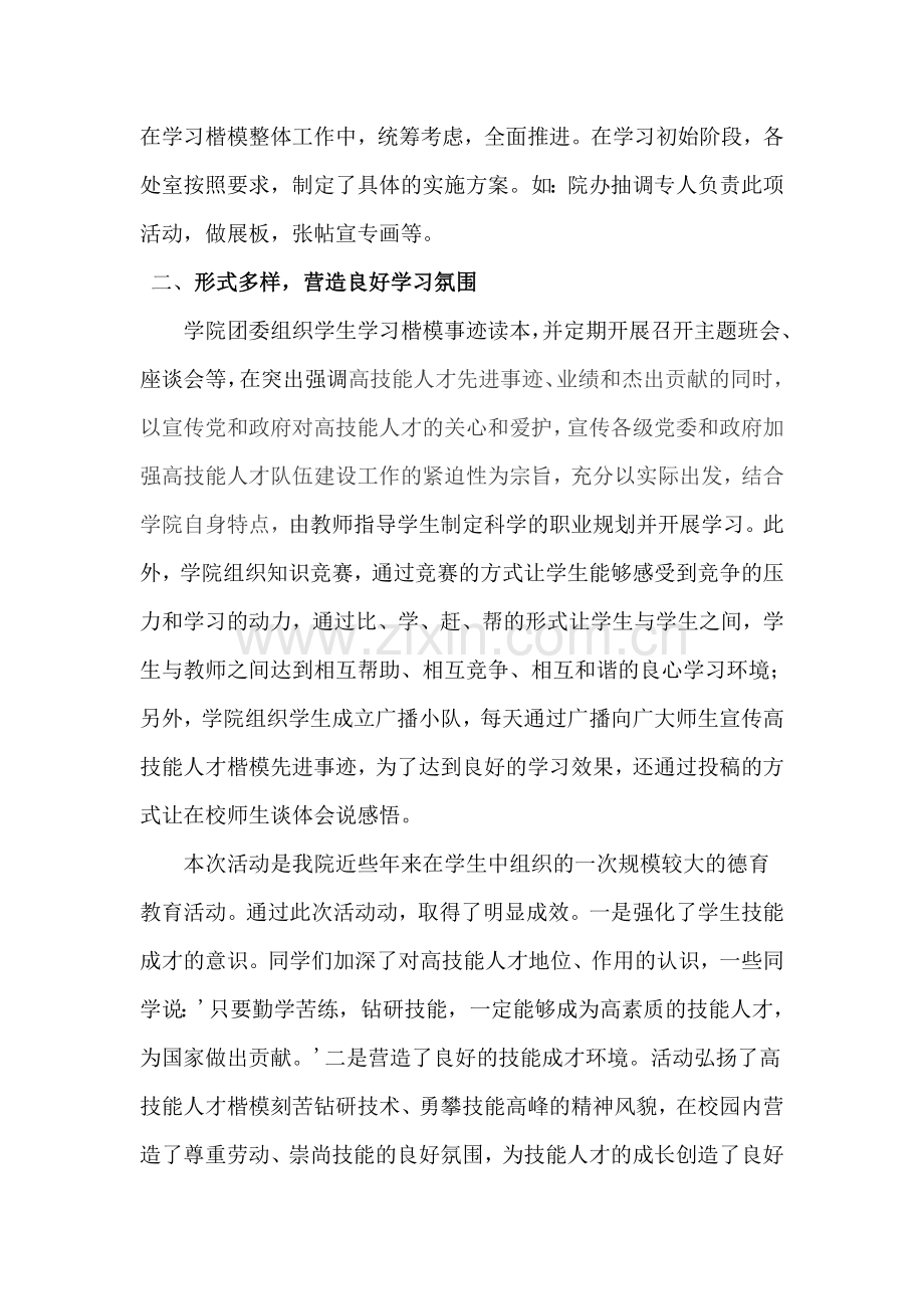 学习第二批高技能人才活动总结.doc_第2页