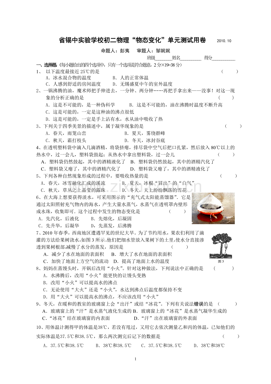 初二物理物态变化单元测试卷.doc_第1页