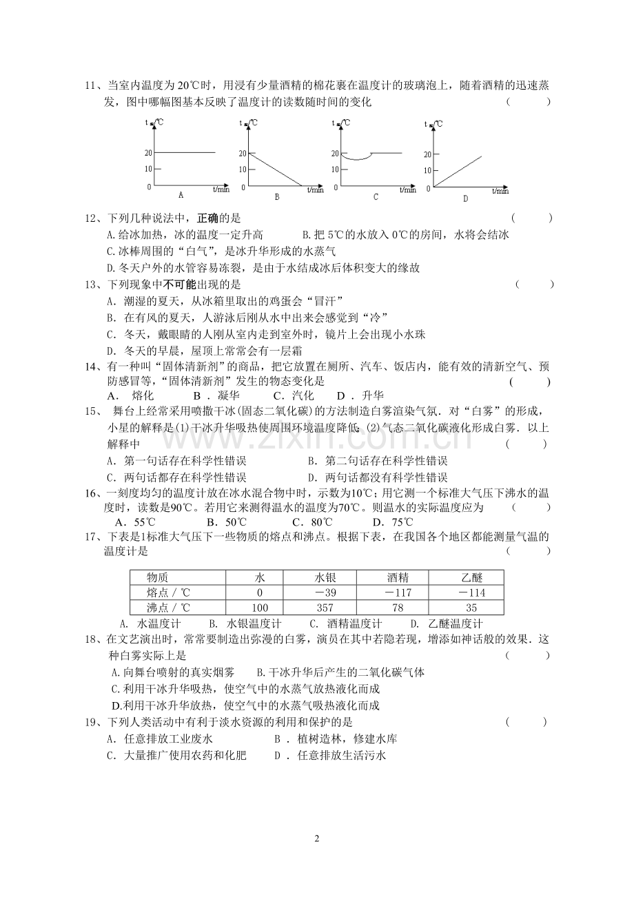 初二物理物态变化单元测试卷.doc_第2页